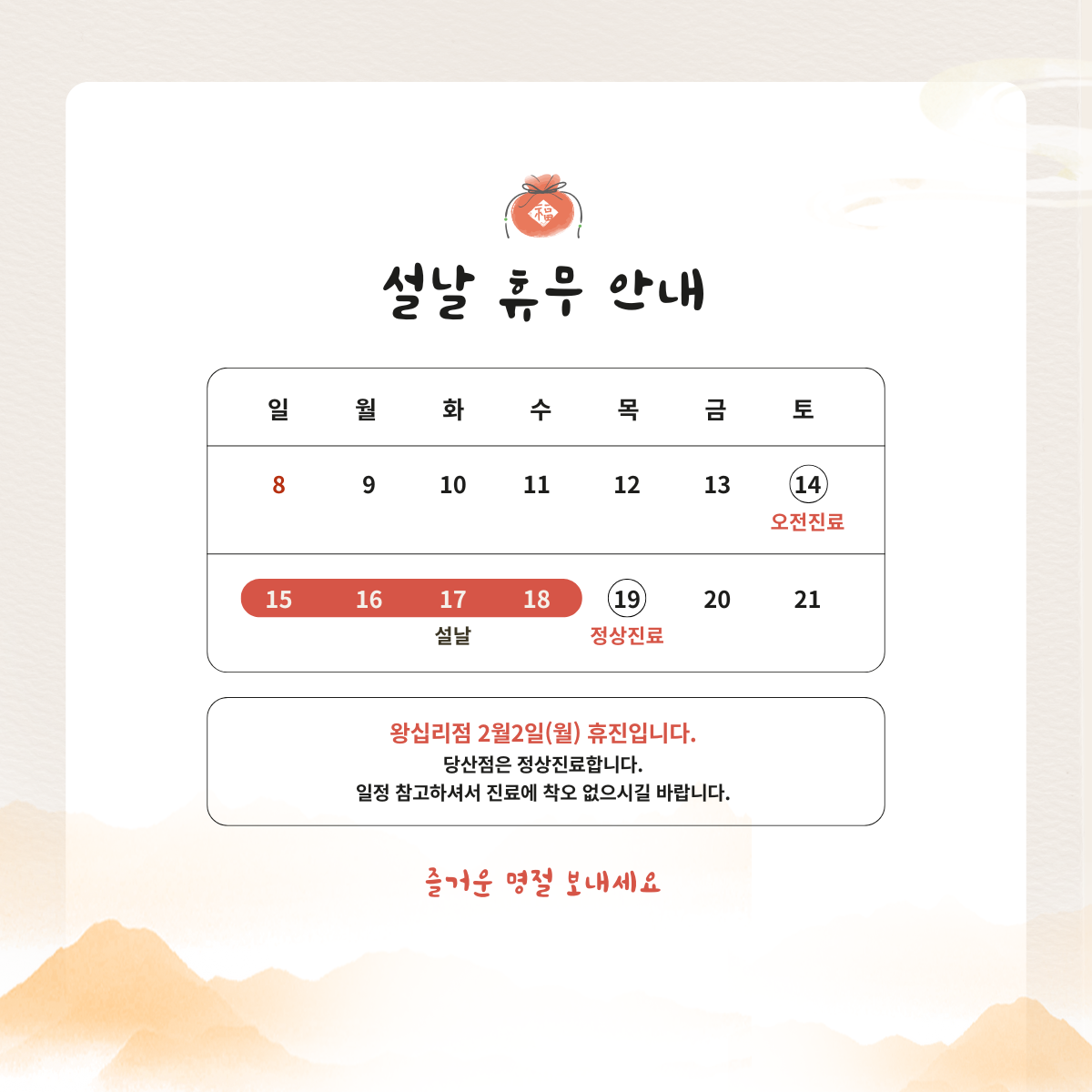 예스항외과의원 휴진 안내